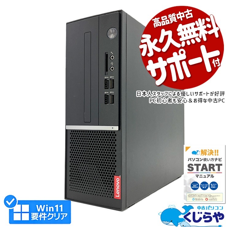 Lenovo V530S-07ICR Desktop　中古品 YM0079☆中古☆第9世代Lenovo V530s-07ICR☆本体のみ、CPU無し
