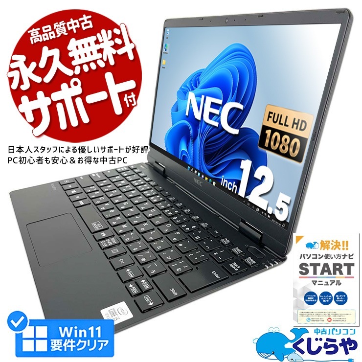 NEC ノートパソコン Wーindows11 オフィス付き 爆速SSD240GB OS