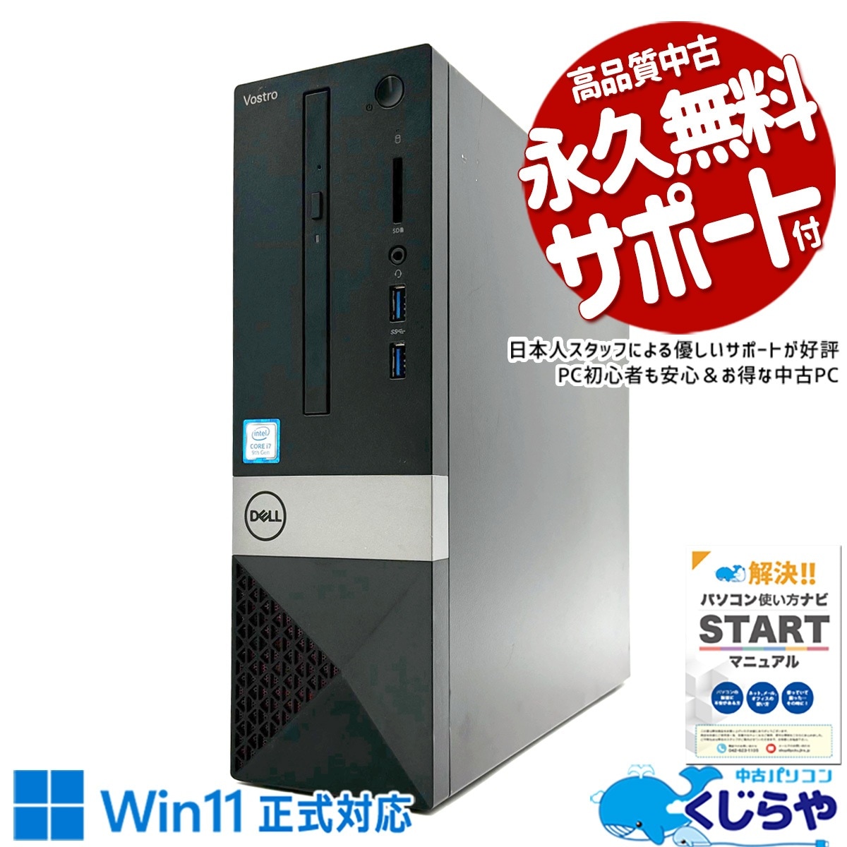 DELL vostro 3471 デスクトップパソコン DIY品 【公式通販】