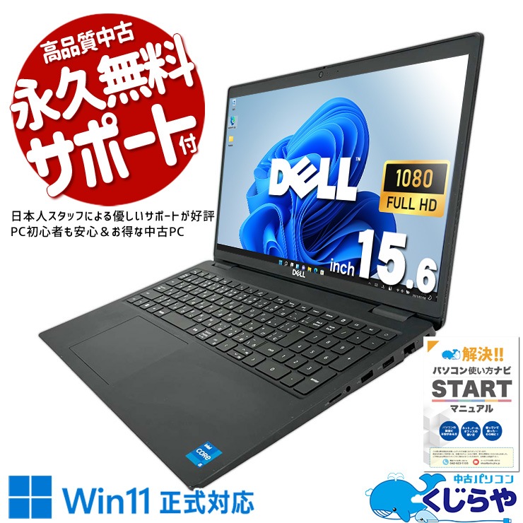 美品Dell 3520 SSD256GBメモリ16GB オフィス　FHD Dell 3520 SSD256GBメモリ16GB オフィス FHD 中古 Latitude 3520 DELL