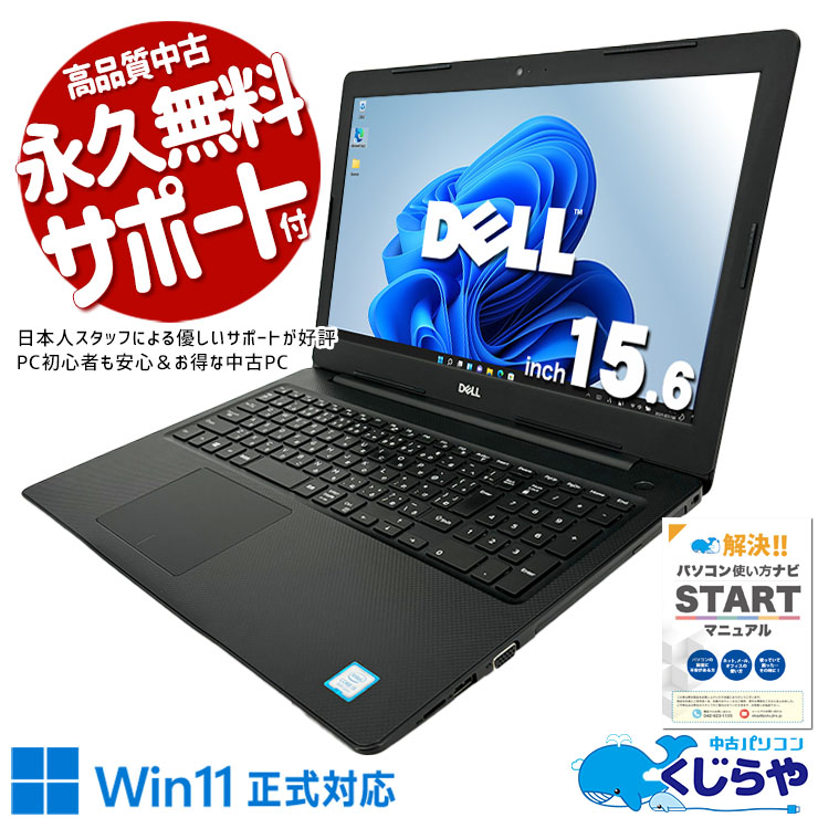 中古良品ノートパソコン Windows11+office DELL VOSTRO 3580 core i5