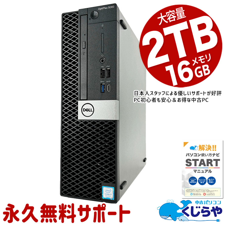OPTIPLEX5050/i7/SSD256GB+2TB/無線/Office OPTIPLEX5050/i7/SSD256GB+2TB/無線/Office