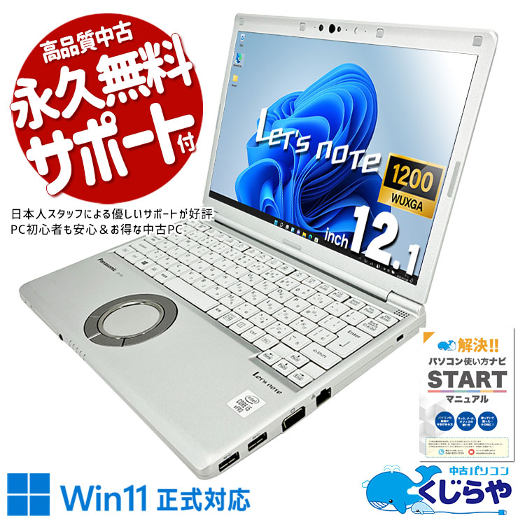 レッツノート CF-SV9 i5 16GB 1TB Office (K404) レッツノート CF-SV9 i5 16GB 1TB Office (K404)