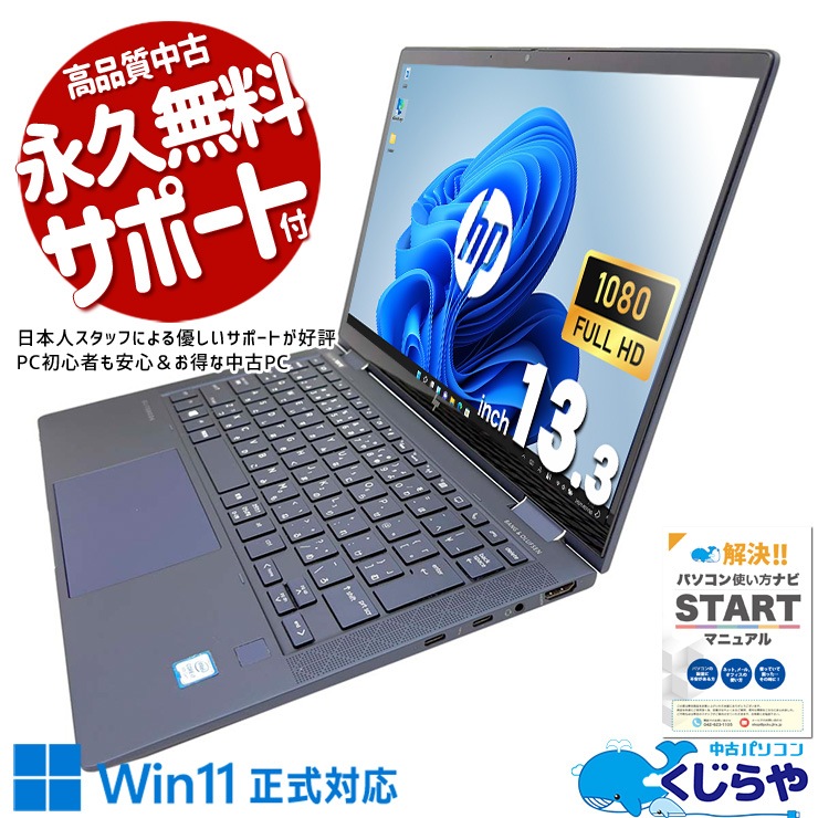 希少✨i7-8565U/16GB/SSD512GB HP 2in1ノートパソコン 希少✨i7-8565U/16GB/SSD512GB HP 2in1ノートパソコン
