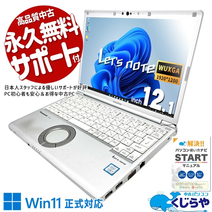 快速PC ノートパソコン Panasonic CF-SZ6 P275