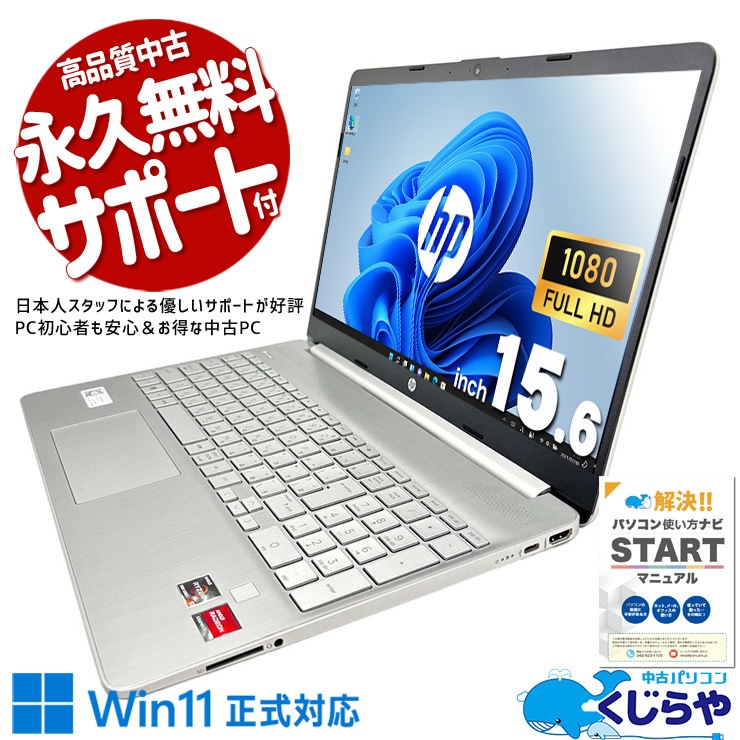 HP 15s-eq3026AU 16GB SSD512GB 15.6型 ノート