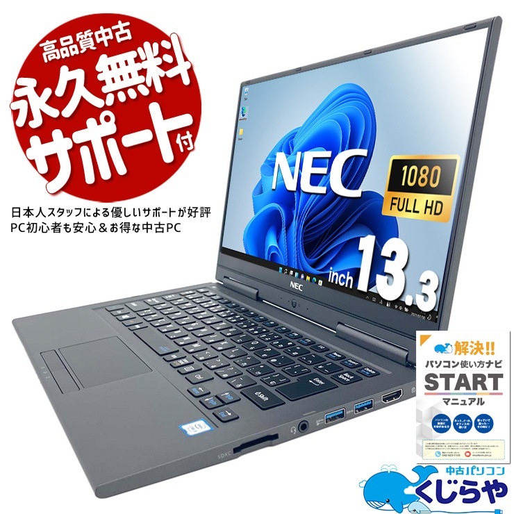 NEC LaVie ノートPC✨Win11 SSD 16GB✨初心者 すぐ使える NEC LAVIE SSD128GB 16GB✨Win11 初心者向けノートPC 初心者安心 NEC