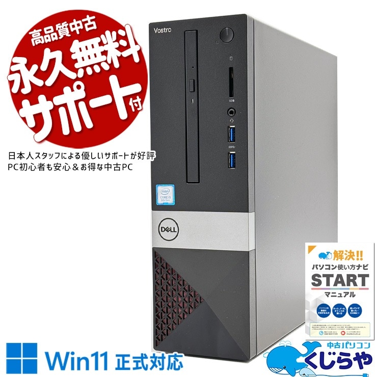 Dell Vostro 3470 i5 SSD 1TB大容量　中古 中古デスクトップ DELL Vostro 3470 Windows11 Home Core i3