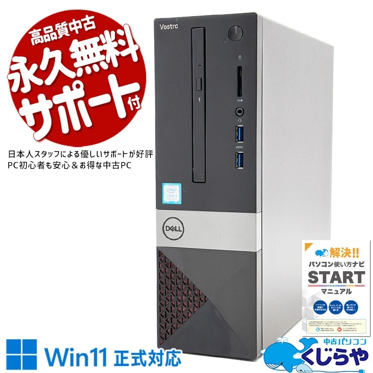 Dell Vostro 3470 i5 SSD 1TB大容量　中古 DELL Vostro 3470 : 中古パソコン・スマホ PCエックス - 通販
