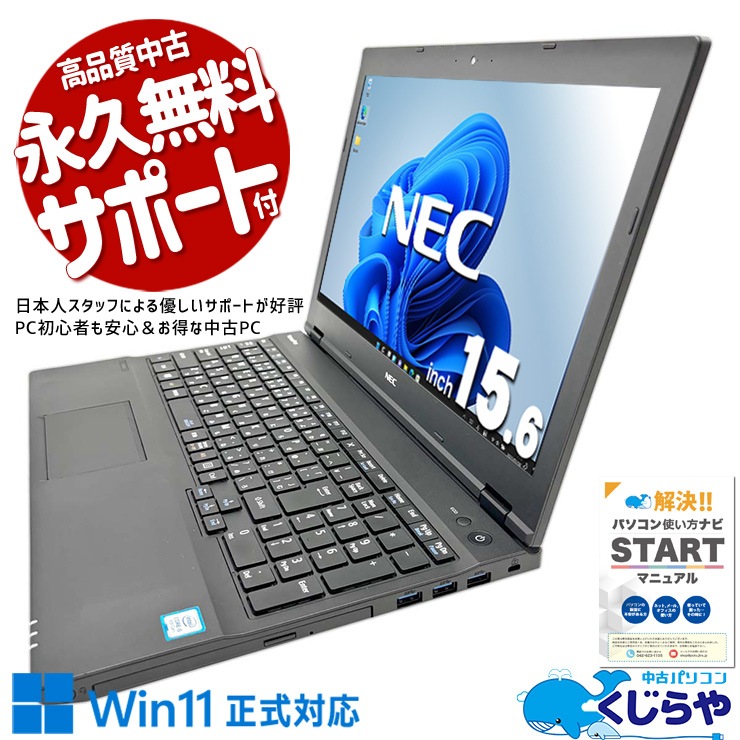 【早い者勝ち】爆速SSD メモリ大容量で動作スムーズ NEC ノートパソコン 早い者勝ち】爆速SSD メモリ大容量で動作スムーズ NEC ノートパソコン
