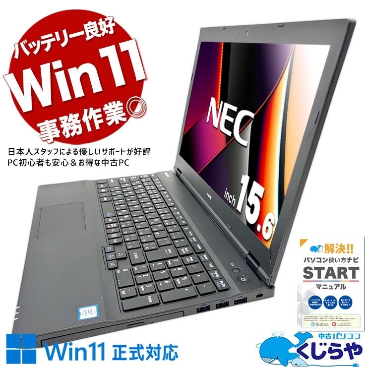 NEC PC-VKM17XZG2 i5 8G DVD Win11 バッテリー良好 NEC PC-VKM17XZG2 i5 8G DVD Win11 バッテリー良好