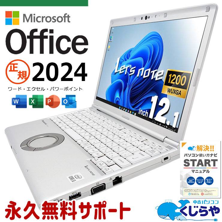 【商品番号1934】Panasonic　12.1型ノートパソコン　2021年製 Amazon.co.jp: 【整備済み品】ノートパソコン office 2021搭載