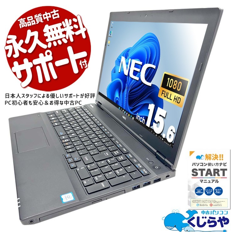VAIOノートパソコンWindows11オフィス付き爆速SSD240GB
