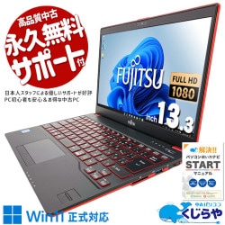 富士通 LIFEBOOK 中古 ノートパソコン｜中古パソコンくじらや