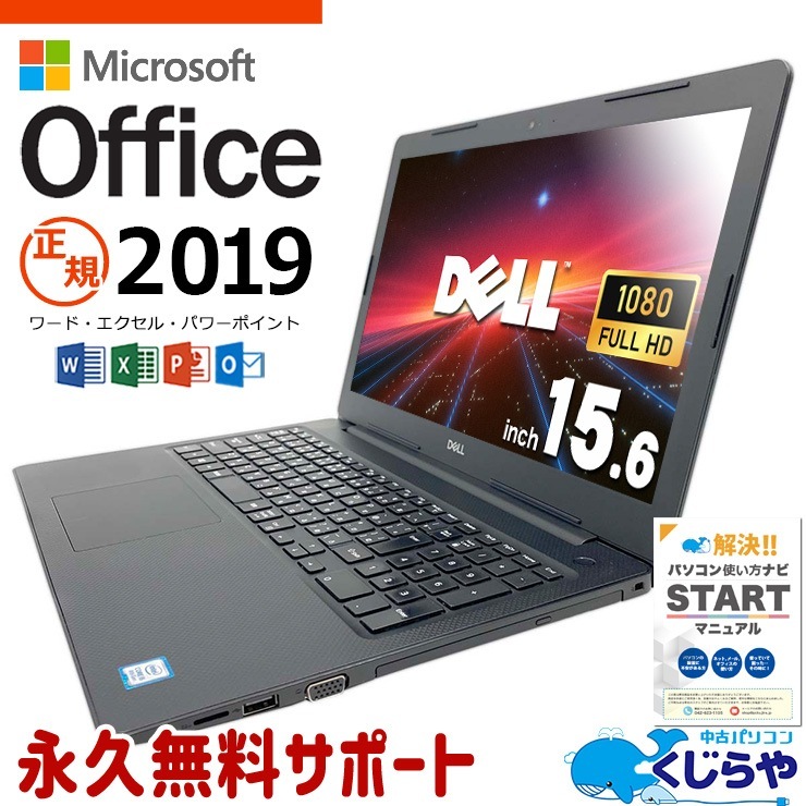 中古 Vostro 3580 DELL ノートパソコン Corei5 8265U/16GB/SSD256GB 