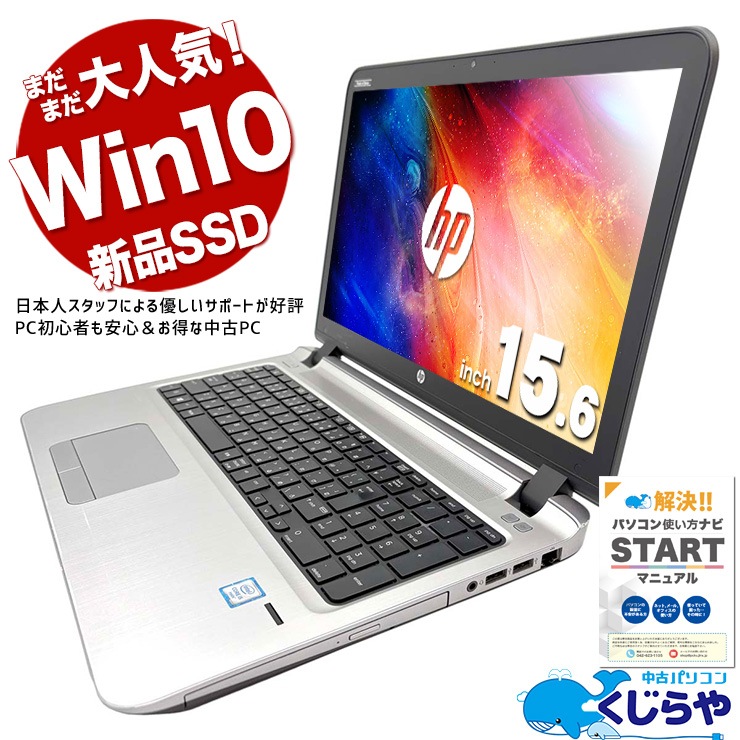 SSD˸򴹺Ѥߢޤޤ͵win10ǥ롪&ƥ󥭡դ Ρȥѥ  Officeդ SSD 240GB  ƥ󥭡  ͵ Windows10 Windows10 Pro HP EliteBook 450G3 Corei5 8GB 15.6 ťΡȥѥ