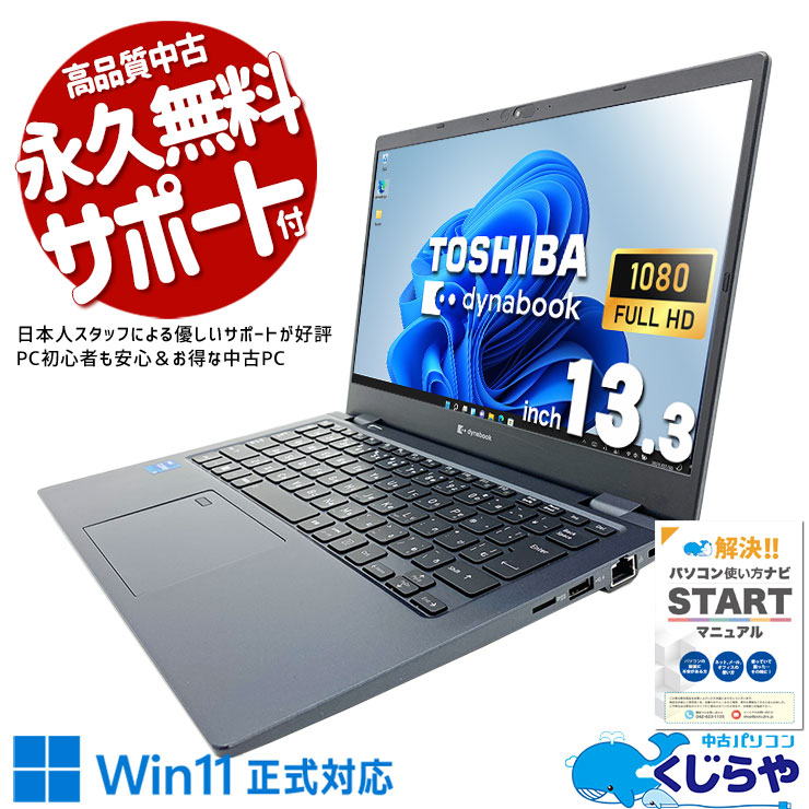 0.9kgιǽХ롪 ťѥ  Ρȥѥ Officeդ Хåƥ꡼ɹ  11 2021ǯ Windows11 Pro  dynabook G83/HS Corei5 16GB 13.3  ѥ Ρȥѥ