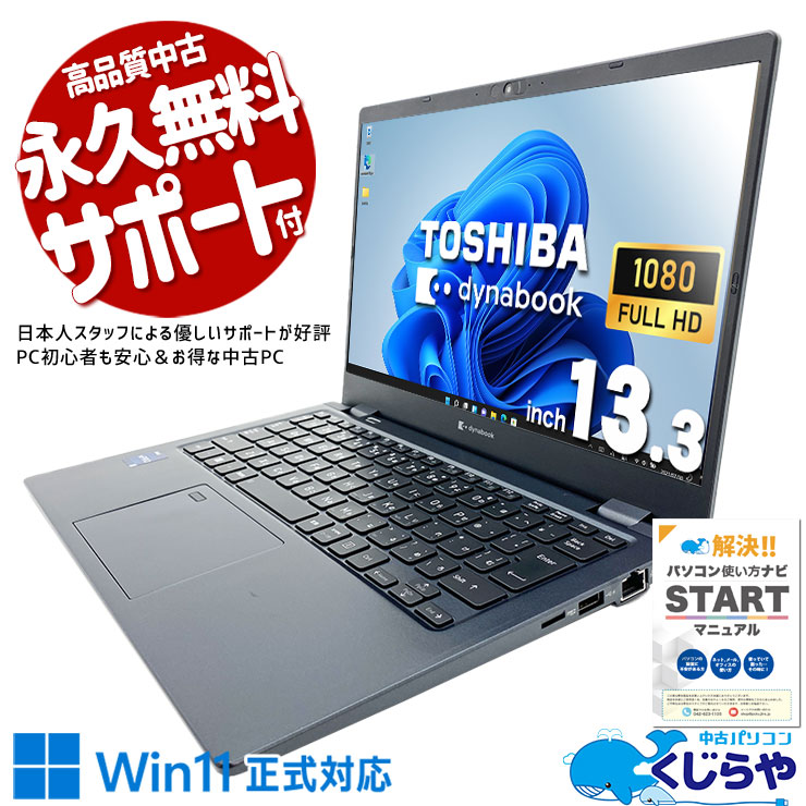 Ķ4000OFF!2022ǯ12Ķ̥Х뤬١  ťѥ  Ρȥѥ Officeդ Хåƥ꡼ɹ  12 2022ǯ Windows11 Pro  dynabook G83/KW Corei5 32GB 13.3  ѥ Ρȥѥ