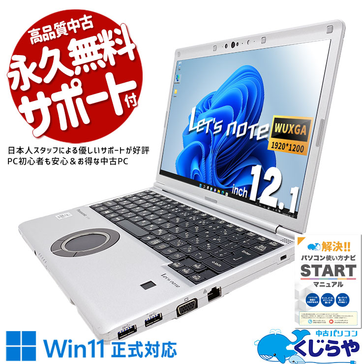 レッツノート 希少なツートンカラーモデル♪ 中古 CF-SV9HDMQR Office付き バッテリー良好 レアモデル ツートンカラー 10世代 Windows11 Pro Panasonic Let's note Corei5 16GBメモリ 12.1型 中古 パソコン ノートパソコン