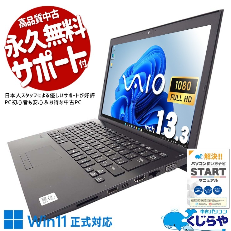 14.800円！】VAIO S13 VJS131C11N Core i5 64bit 4GB メモリ 128GB SSD