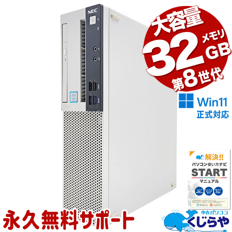 NEC デスクトップパソコン　　本体のみ デスクトップ NEC PC-MJL36LZG3 Core i3 8100 3.6GHz/8GB/256GB
