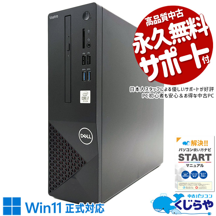 中古 Vostro 3681 DELL デスクトップパソコン Corei7 10700/32GB