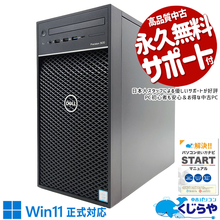 中古 Precision T3630SMT DELL デスクトップパソコン Xeon E-2174G