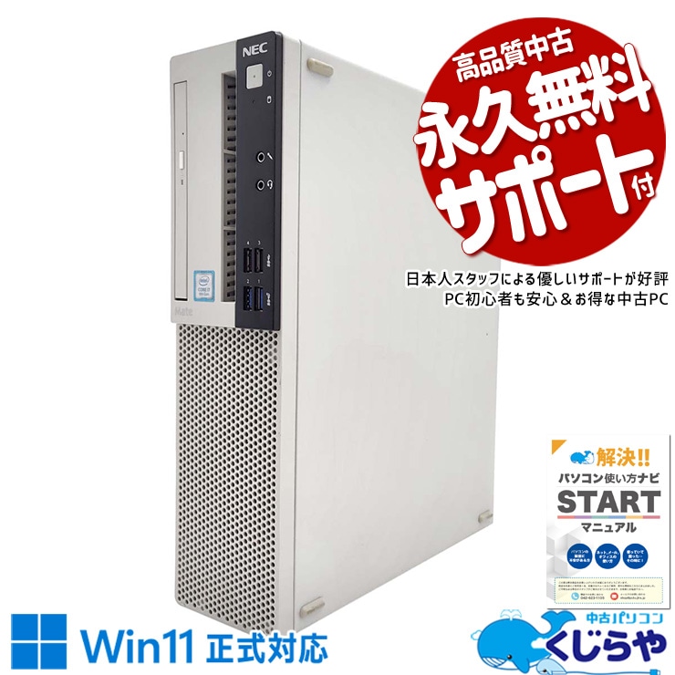 中古 Mate MKH30A-5 NEC デスクトップパソコン Corei7 9700/16GB