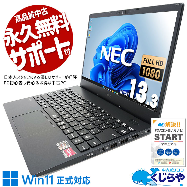 ںȯоݡ2022ǯȯ 1kgη̥ӥͥХ롪 ťѥ  Ρȥѥ Officeդ Хåƥ꡼ɹ 2022ǯȯ  1kg Ryzen եHD Windows11 Pro NEC VersaPro VK540C-B Ryzen5 16GB 13.3  ѥ Ρȥѥ