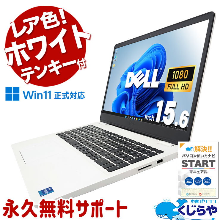 ںȯоݡۥ쥢ʥۥ磻ȡ̥եHDΡȡ ťѥ  Ρȥѥ Officeդ ۥ磻  M.2 SSD 11 ƥ󥭡 ̵LAN¡ եHD 2021ǯȯ Windows11 DELL Inspiron 3501 Corei5 16GB 15.6  ѥ Ρȥѥ