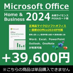 Microsoft Office マイクロソフトオフィス