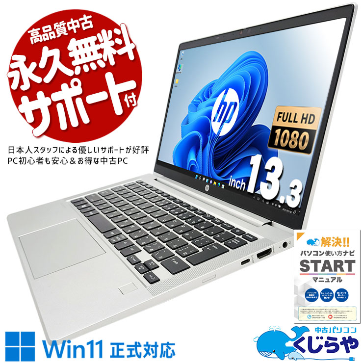 中古 ProBook 635 Aero G7 HP ノートパソコン Ryzen 5 4500U