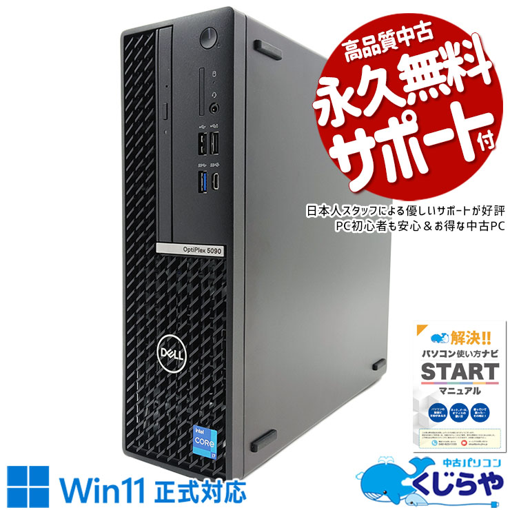 中古 OptiPlex 5090 DELL デスクトップパソコン Corei7 11700/32GB