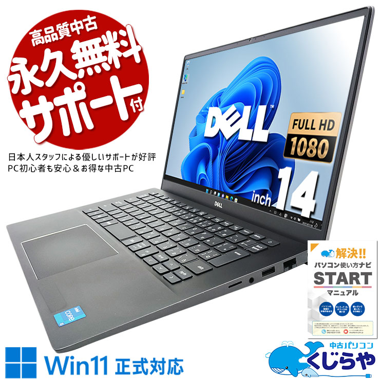 ںȯоݡۿΡȤ㤤 ťѥ  Ρȥѥ Officeդ Хåƥ꡼ɹ 11 ̵LAN¢ եHD 2021ǯȯ Windows11 Home DELL Vostro 5402 Corei5 16GB 14.0  ѥ Ρȥѥ