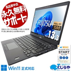 ںå10CPUܡŻץ饤١Ȥޤǥ1桪  Ρȥѥ Officeդ Хåƥ꡼ɹ 10  ѥ Web ̳   Windows11 Pro ٻ LIFEBOOK U9310/D Corei5 8GB 13.3  ѥ Ρȥѥ