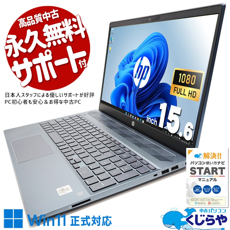 ノートパソコン　hp 中古 Pavilion 15-cs3075TX HP ノートパソコン Corei7 1065G7
