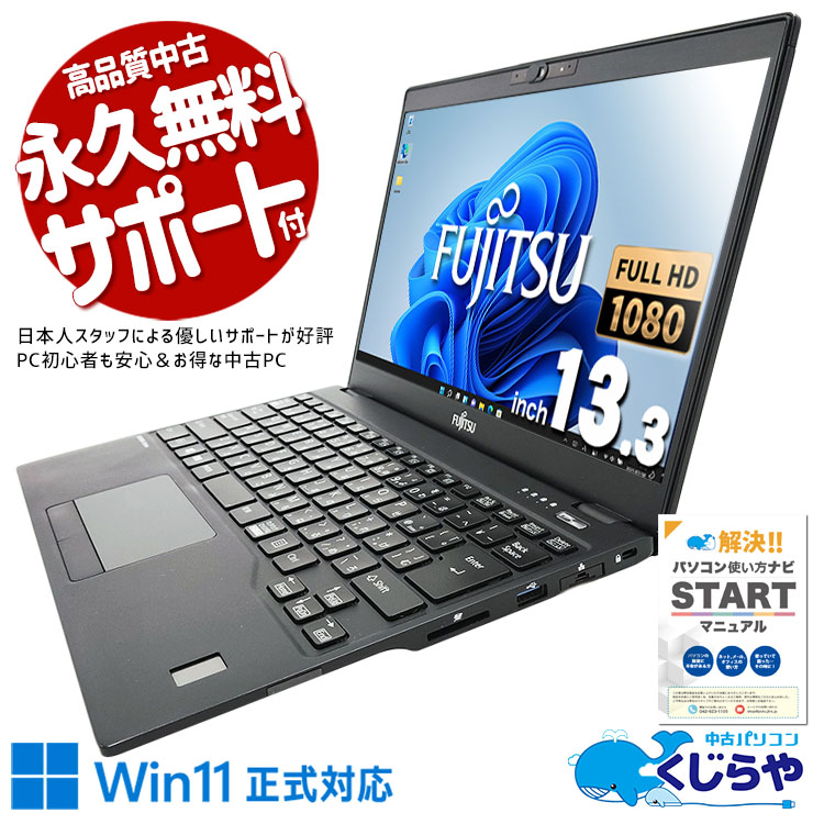 富士通ノートPC　Win11 Corei5 8G 256GB Office 整備済み品 富士通 ノートPC A579 / 15.6型 / Win11 Pro/MS