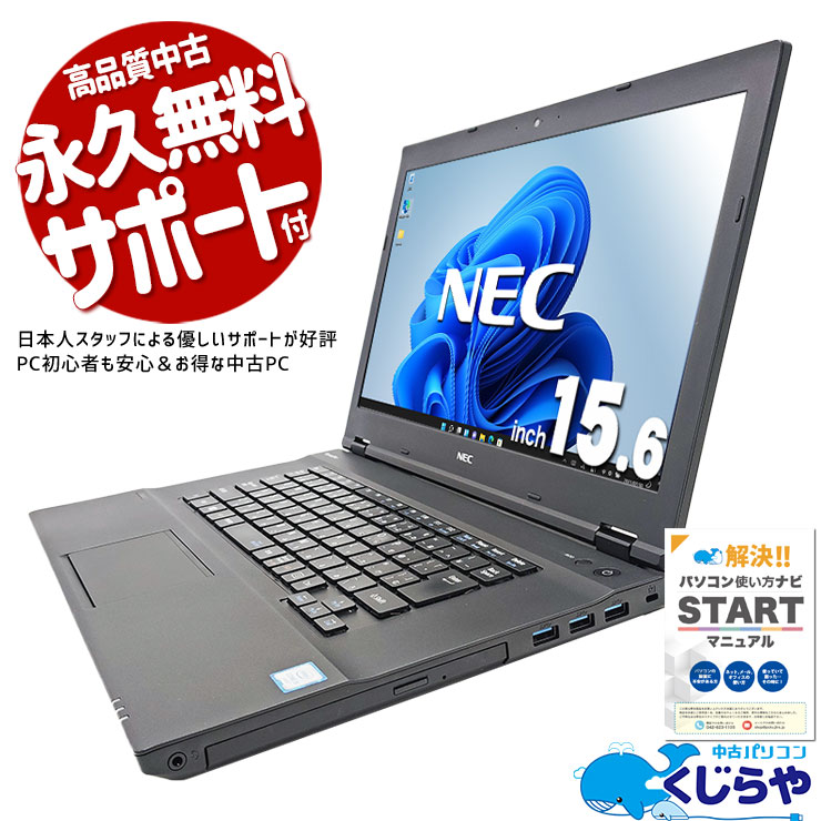 【迷ったらコレ】 NEC VK24MX-U 第6世代 Core i5 6300U/2.40GHz 16GB HDD500GB スーパーマルチ Windows10 64bit WPSOffice 15.6インチ HD カメラ 無線LAN 中古パソコン ノートパソコン PC Notebook 【中古】 楽天市場】【迷ったらコレ】 NEC VK24MX-U 第6世代 Core i5
