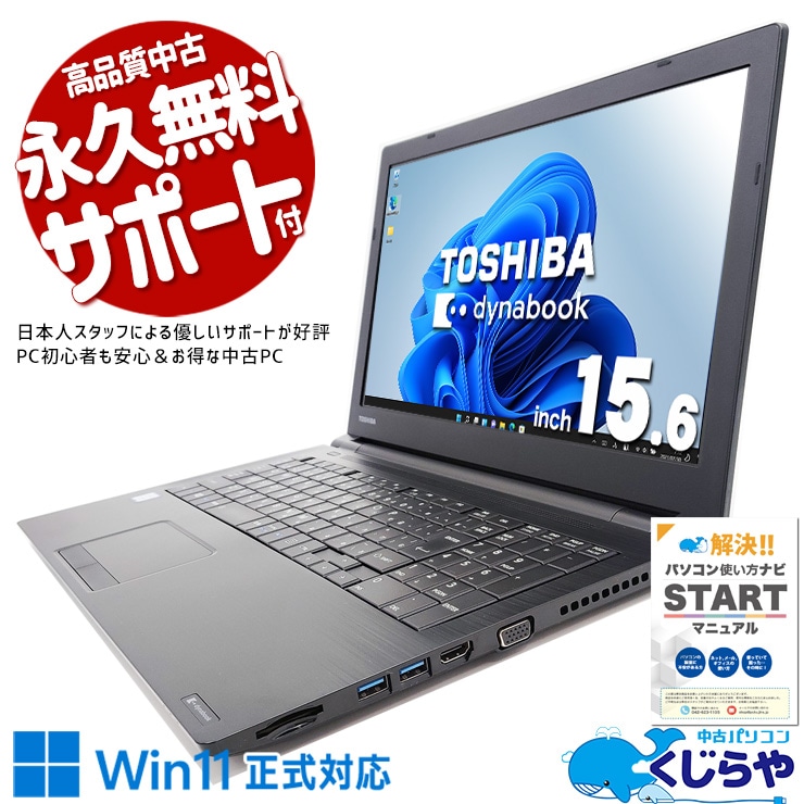 ں3OFF32GBSSDܡ   Ρȥѥ Officeդ Хåƥ꡼ɹ 32GB SSD 500GB  㤤ؤ Windows11 Pro  dynabook B65/M Corei5 32GB 15.6  ѥ Ρȥѥ