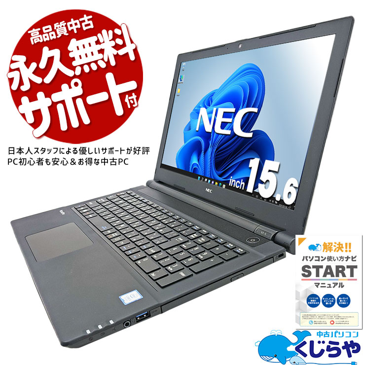 中古 VersaPro VRT25F-5 NEC ノートパソコン Corei5 7200U/16GB