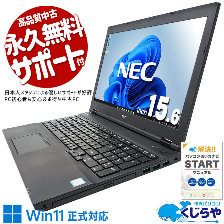 中古 VersaPro VKT16X-4 NEC ノートパソコン Corei5 8250U/16GB