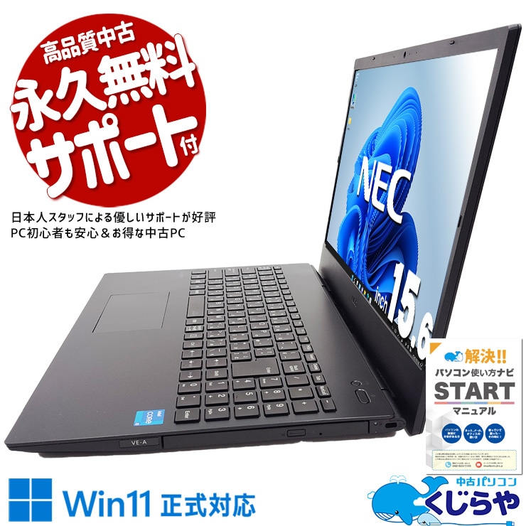 大人気11世代CPU搭載ノート♪ 中古パソコン 中古 ノートパソコン Office付き バッテリー良好 大人気 11世代 快適 安心 Windows11 Pro NEC VersaPro VKT42EZGA Corei5 16GBメモリ 15.6型 中古 パソコン ノートパソコン