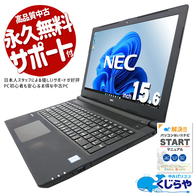 中古 VersaPro VRT25F-5 NEC ノートパソコン PC-VRT25FB7S365