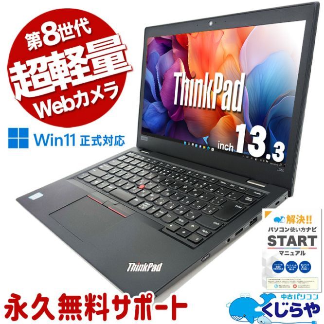 ȤǤ⳰Ǥˤʤ륳ѥȥХ ťѥ  Ρȥѥ Officeդ ѥ   Web Windows11 Pro Lenovo ThinkPad L380 Corei5 16GB 13.3  ѥ Ρȥѥ