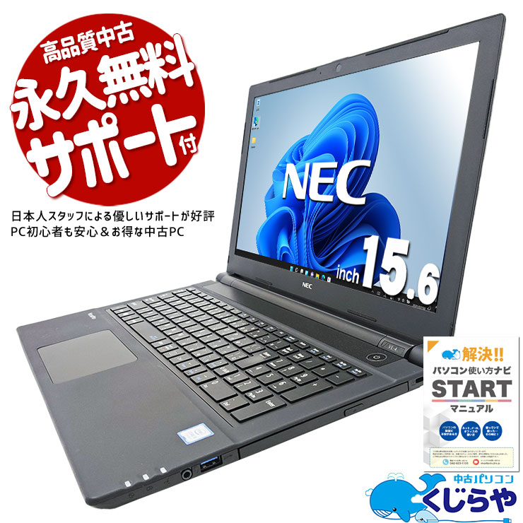 中古 VersaPro VKT25E-4 NEC ノートパソコン Corei5 7200U/32GB