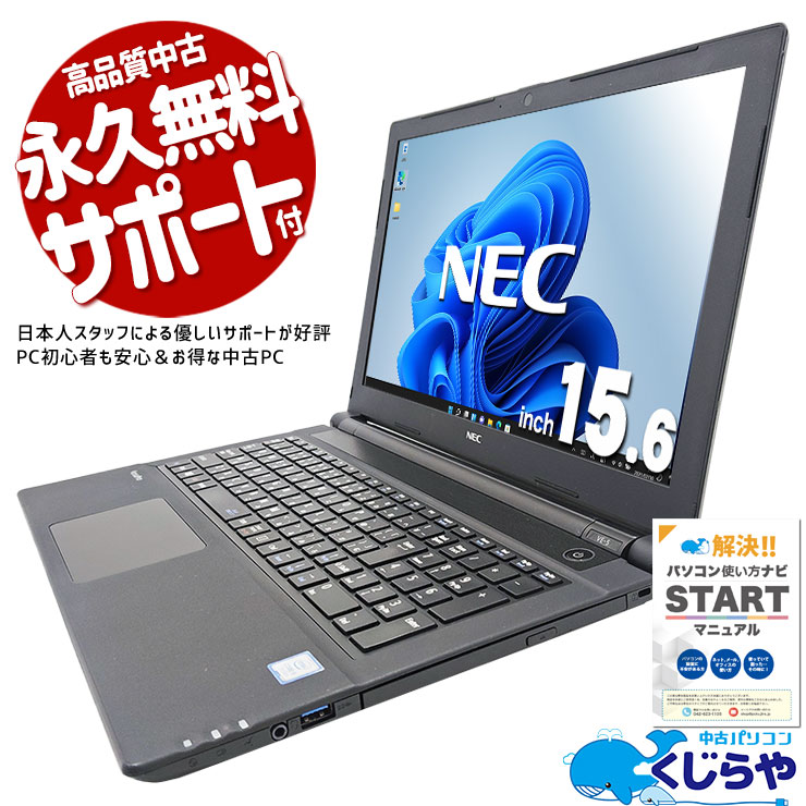 中古 VersaPro VKT25E-5 NEC ノートパソコン Corei5 7200U/16GB