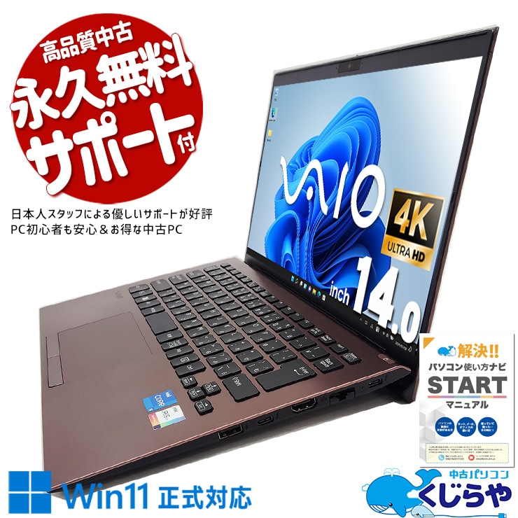 Core i5 10210Y 第10世代 VAIO ジャンク ノートパソコン メーカー,SONY | 格安中古パソコン専門店／ジャンクワールド【公式】