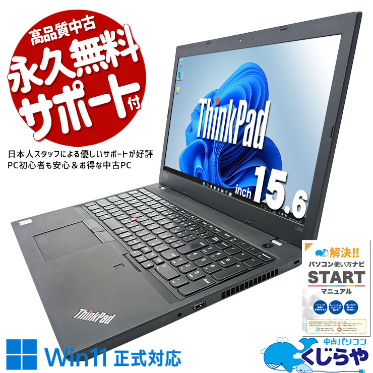 中古 ThinkPad L590 Lenovo ノートパソコン Corei5 8265U /16GB