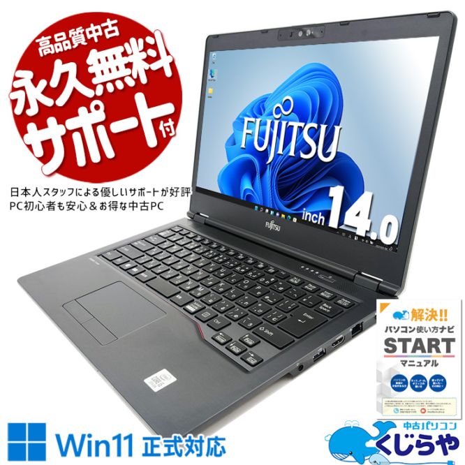 FUJITSUノートパソコン　富士通ノートPC 法人向けノートパソコン、タブレット、ワークステーション5