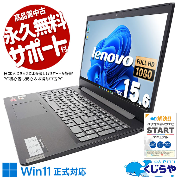 ノートパソコン　Lenovo L340-15API ジャンクPC ノートパソコン Lenovo L340-15API ジャンクPC 【公式通販】